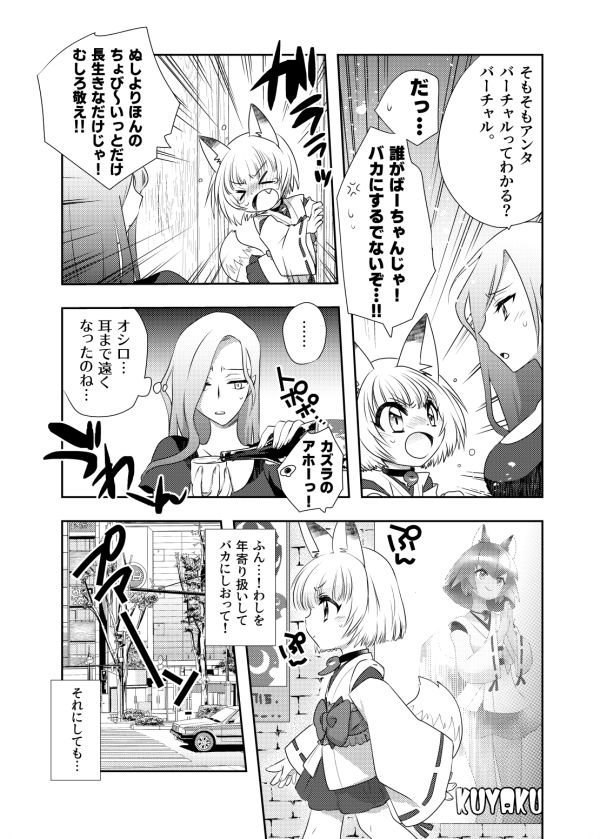 サンプル画像2:狐娘Vアイドル似のお狐様がエロ○女コスプレイヤーだと思われて生ハメ絶頂しまくるお話(ふりー★ほーる) [d_231120]