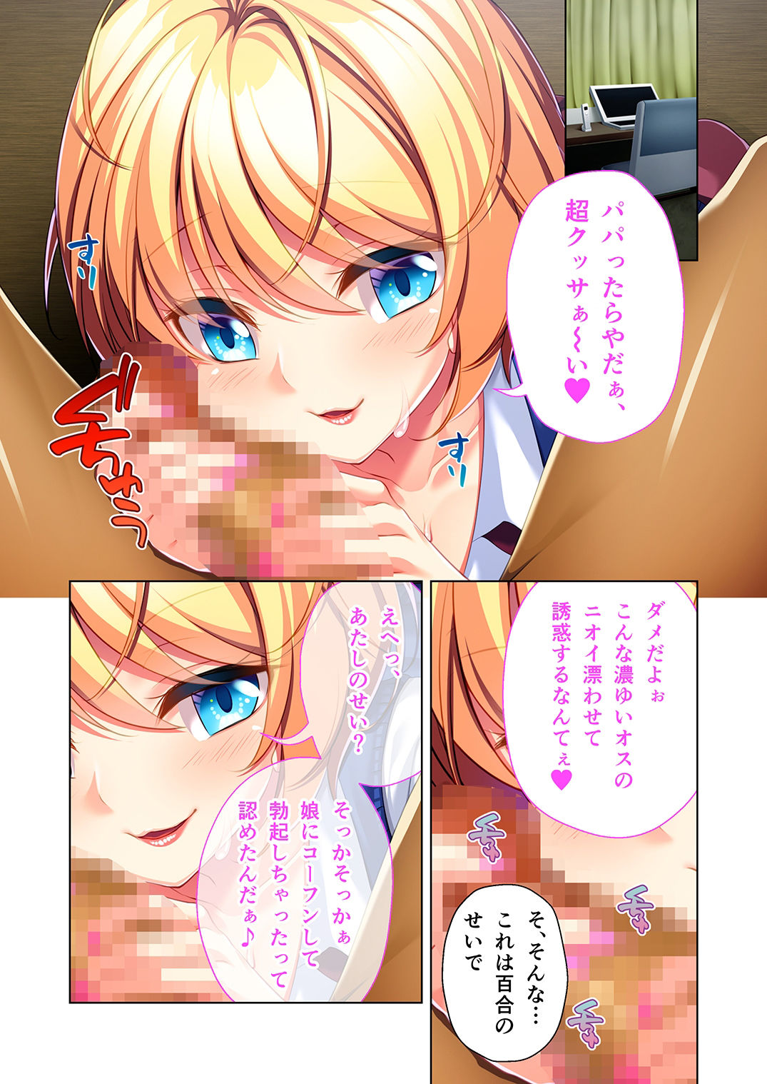 サンプル画像2:ギャル義娘ちゃんのリアルパパ活！ 〜お小遣いよりエッチがほしいの〜 モザイクコミック総集編(どろっぷす！) [d_231130]