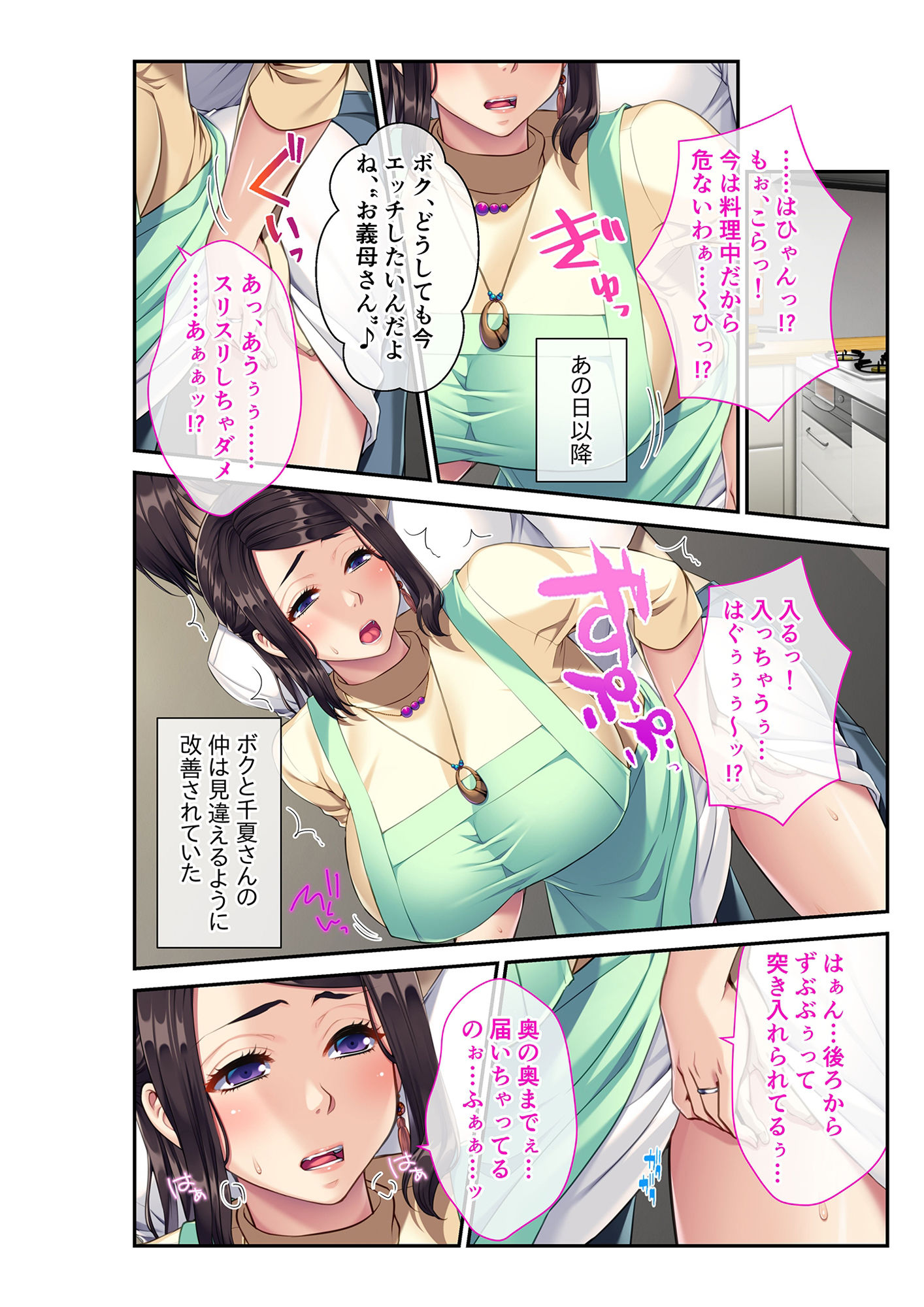 サンプル画像2:むぎゅ！巨乳なお義母さん、ムスコで絶頂！ 〜親父にヒミツで寝取ります〜 モザイクコミック総集編(どろっぷす！) [d_231133]