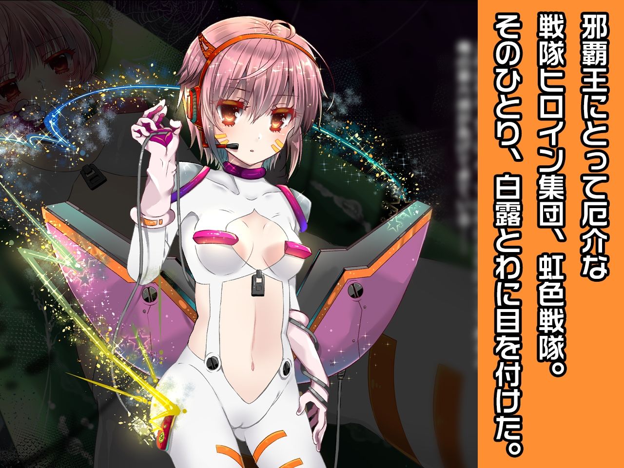 サンプル画像1:白露とわ 〜ヒロイン絶滅計画より〜 勝気なヒロインを悪堕ちさせよ！(チェリーポンド) [d_231134]