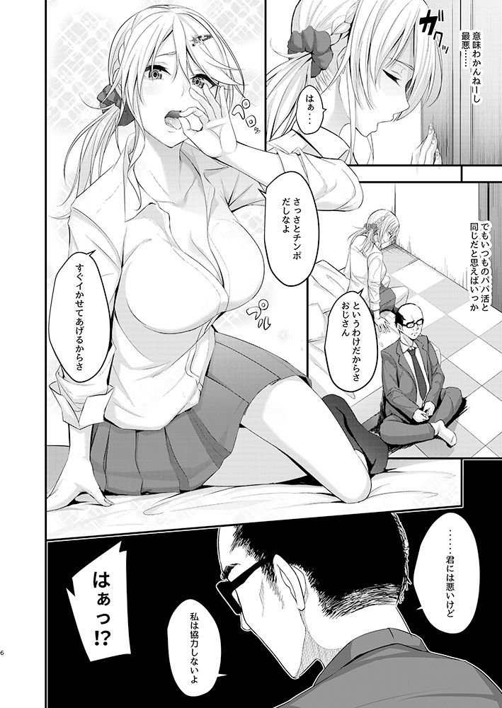 サンプル画像6:イキイキ脱出ゲームwith超遅漏おじさん(7連鎖) [d_231135]