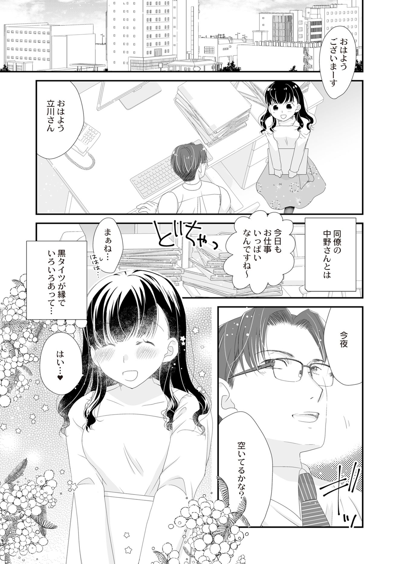 黒タイツの中のひとの画像1