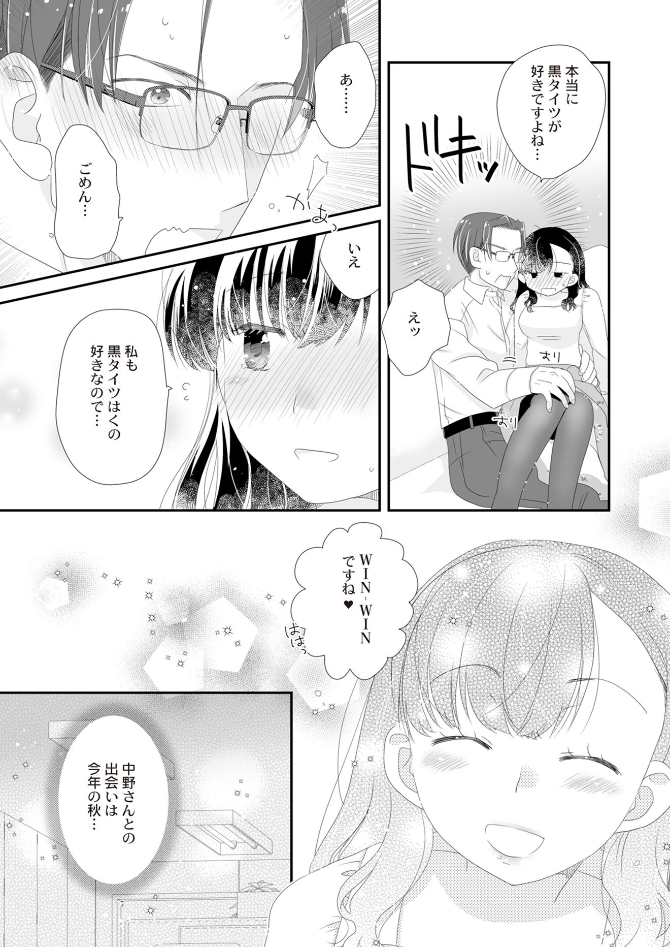 黒タイツの中のひとの画像3