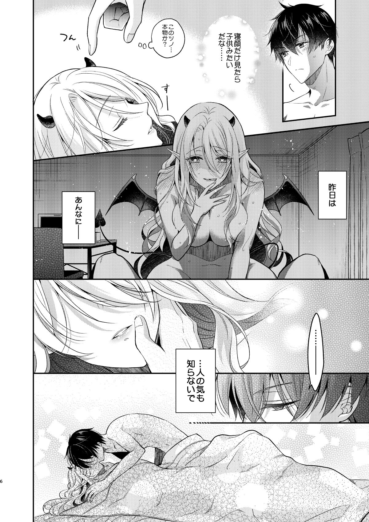 キスからはじまる専属契約の画像2