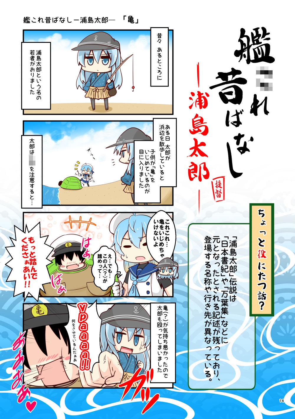 サンプル画像3:艦〇れ昔ばなし 桃太郎・浦島太郎(さといも牧場) [d_231160]