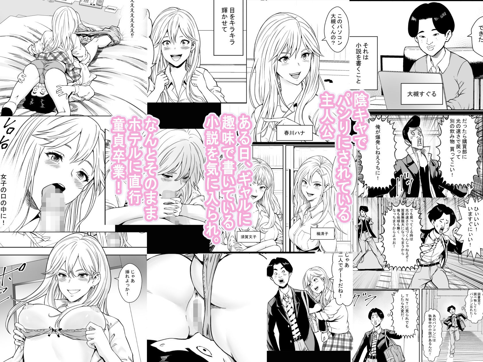 サンプル画像1:ヤリマンギャルに恋してる！(フリーダムプロフェット) [d_231162]