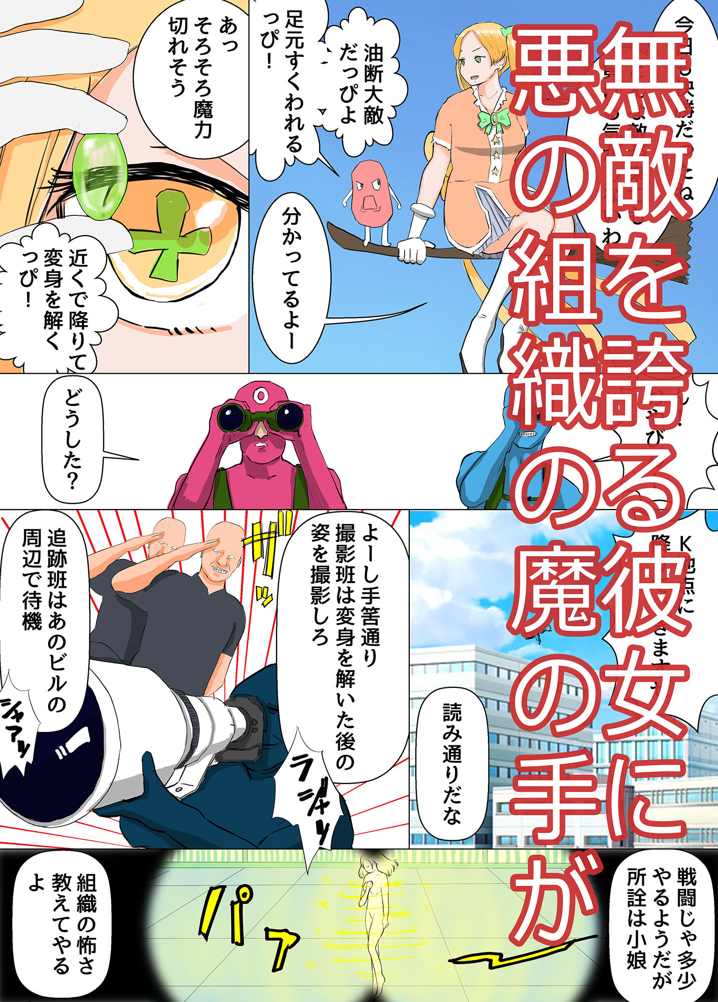 サンプル画像2:魔法少女堕とし〜俺の彼女が他人棒を受け入れた理由〜(闇のバニーガール) [d_231203]