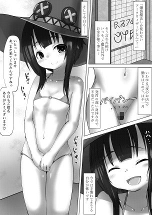 サンプル画像1:【100円で】めぐ○んがいいなりエロリフレな話【癒やされ放題】(黒いめろぅ・いえろぉ) [d_231208]