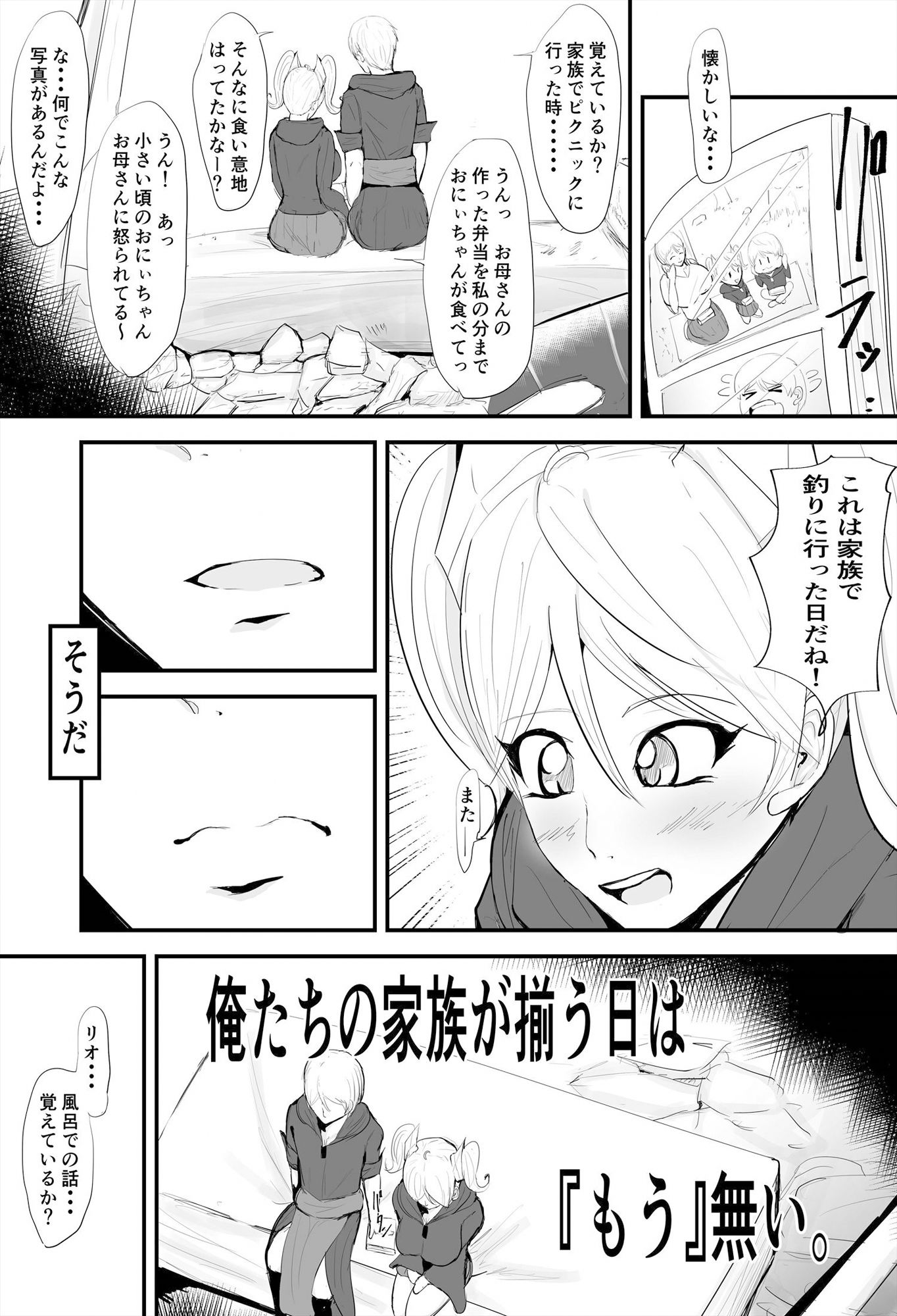 サンプル画像5:どすけべな妹と子作りSEX 復讐の異色眼兄妹〜種付けして完全催●〜2話(ゲ砂焼き鳥) [d_231210]