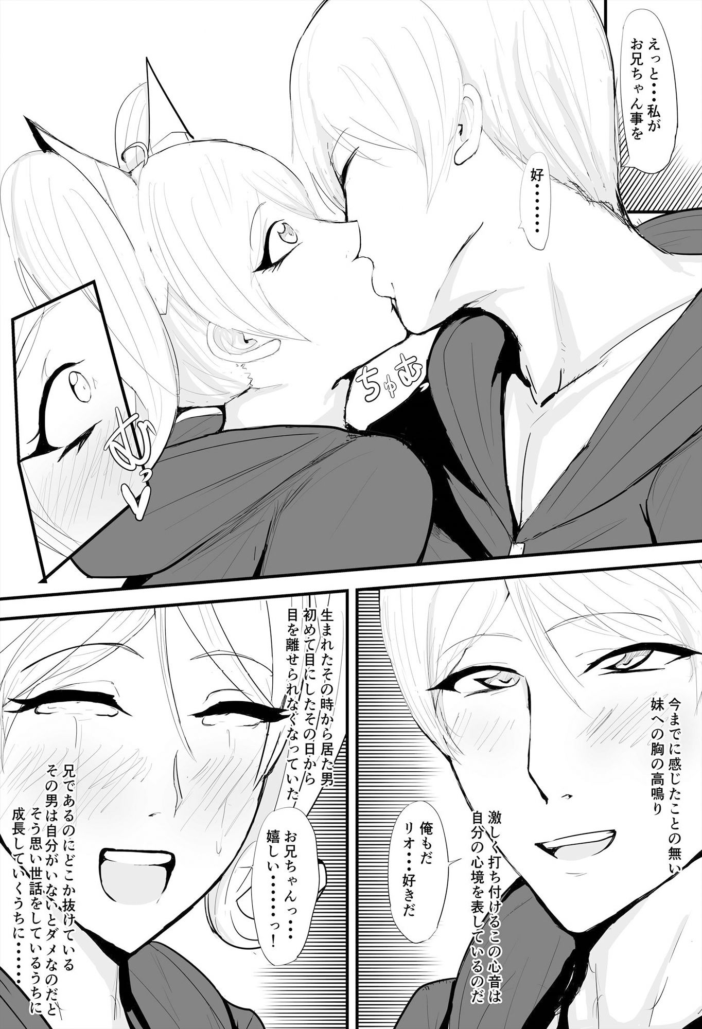 サンプル画像6:どすけべな妹と子作りSEX 復讐の異色眼兄妹〜種付けして完全催●〜2話(ゲ砂焼き鳥) [d_231210]