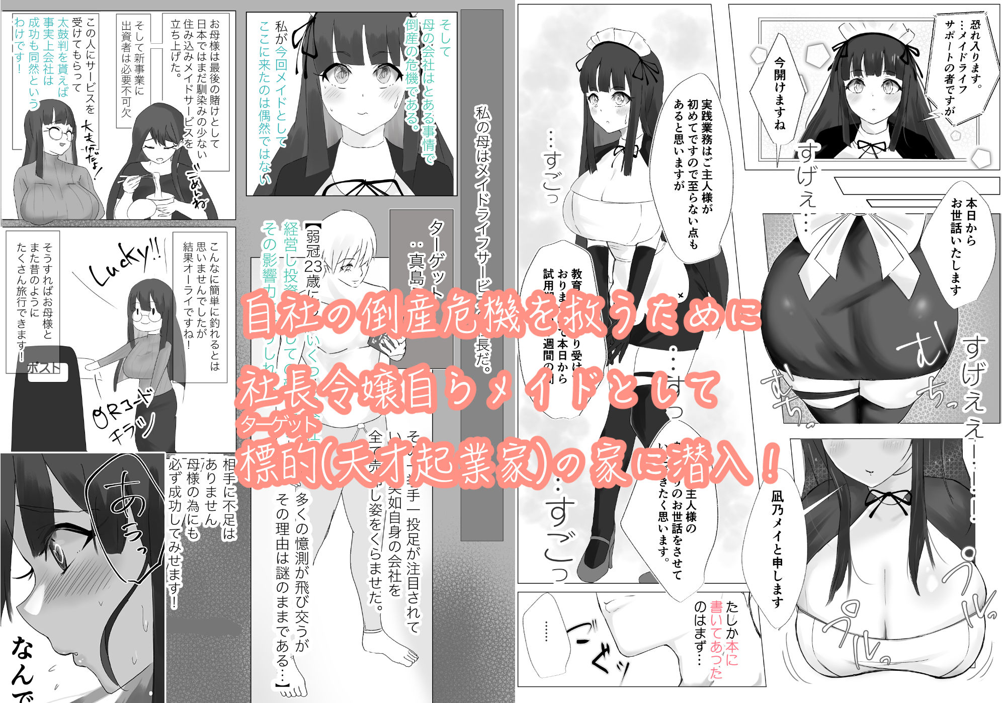 サンプル画像1:俺専属ずぼメイドGETした！！(かじのめだか) [d_231219]