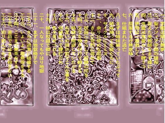 サンプル画像1:悪魔の生徒会 美教師拷殺編(爆田鶏書肆) [d_231224]