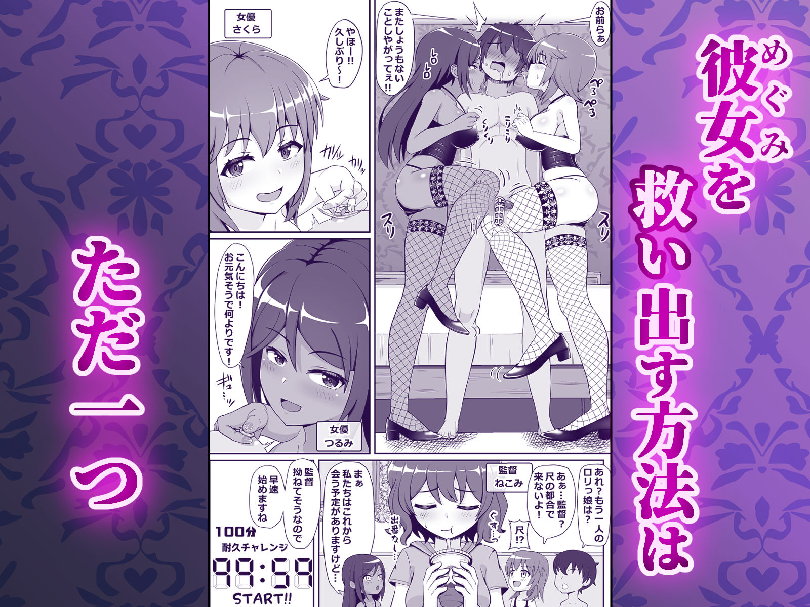 サンプル画像2:凄テク女優たちに犯●れ100分耐久で彼女を救う企画に挑戦してみた！(えむお工房) [d_231232]