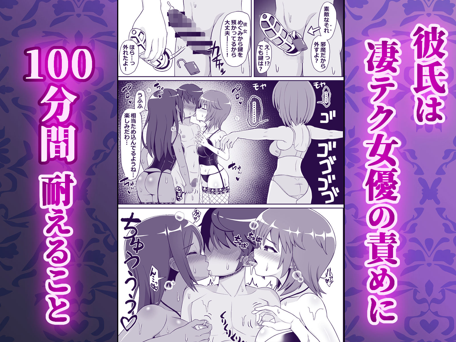 サンプル画像3:凄テク女優たちに犯●れ100分耐久で彼女を救う企画に挑戦してみた！(えむお工房) [d_231232]