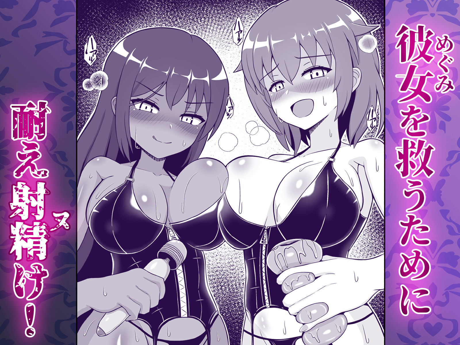 サンプル画像6:凄テク女優たちに犯●れ100分耐久で彼女を救う企画に挑戦してみた！(えむお工房) [d_231232]