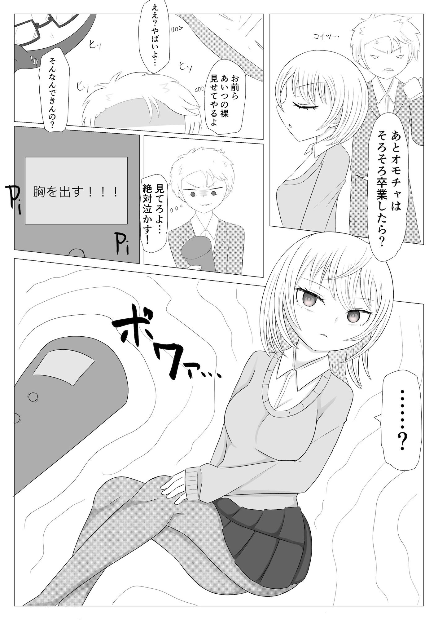 サンプル画像1:操りリモコンでその場おトイレさせますか？(ぷりてぃちっち) [d_231237]