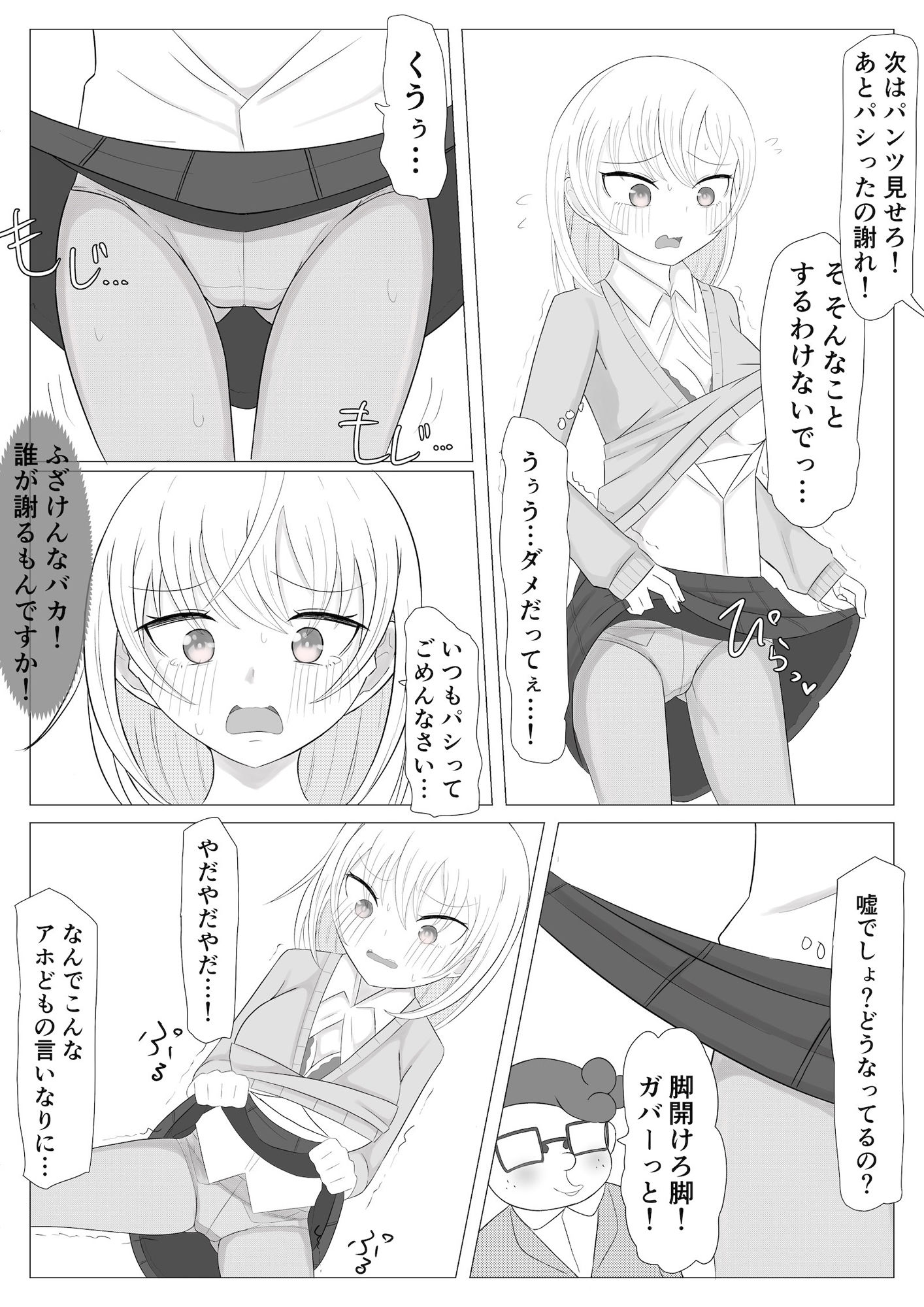 サンプル画像2:操りリモコンでその場おトイレさせますか？(ぷりてぃちっち) [d_231237]