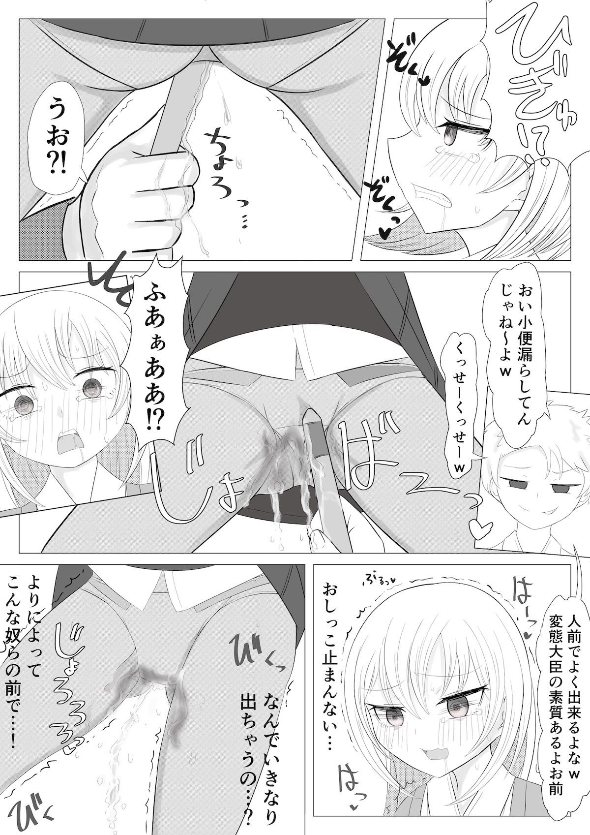 サンプル画像4:操りリモコンでその場おトイレさせますか？(ぷりてぃちっち) [d_231237]