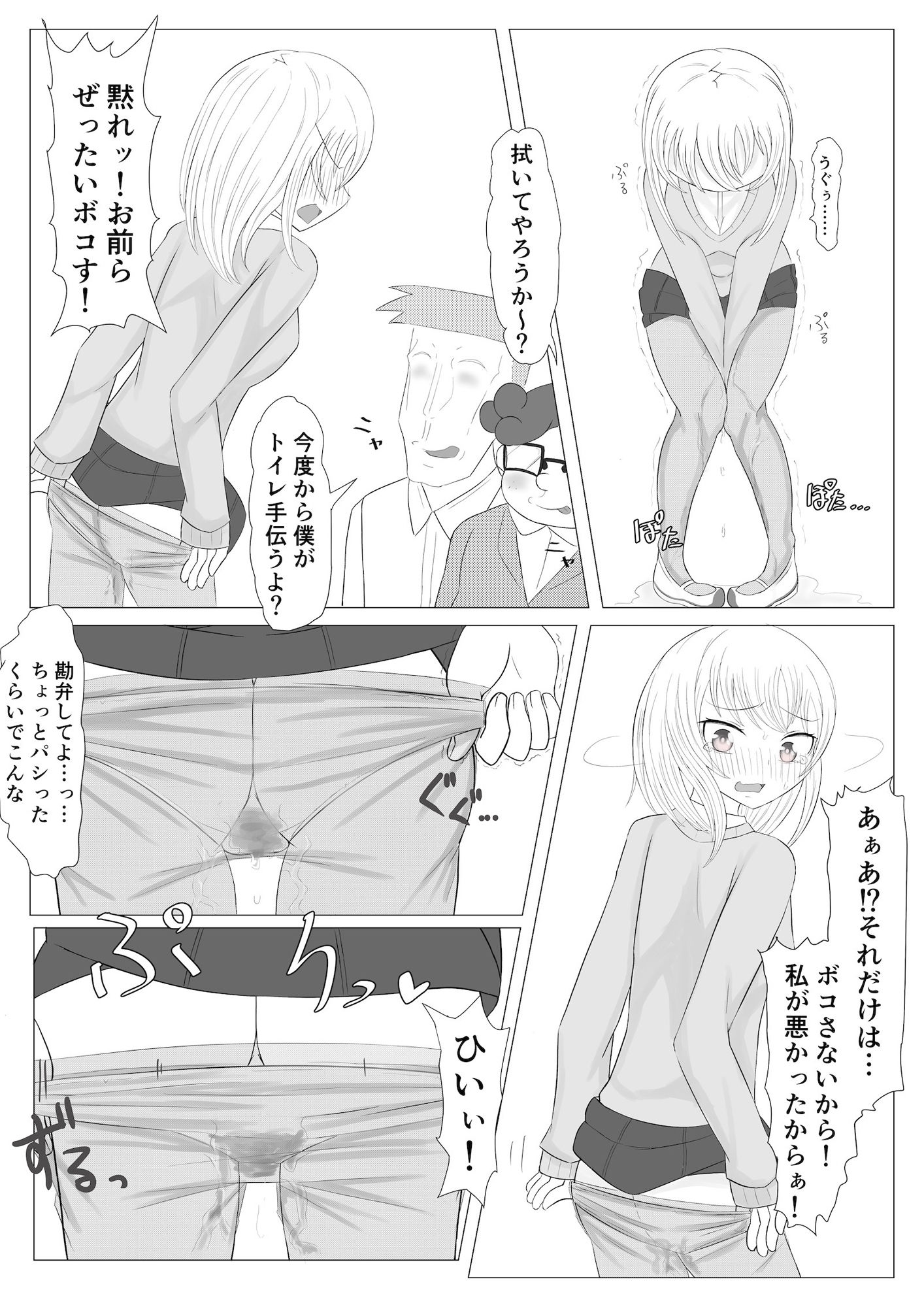 サンプル画像5:操りリモコンでその場おトイレさせますか？(ぷりてぃちっち) [d_231237]