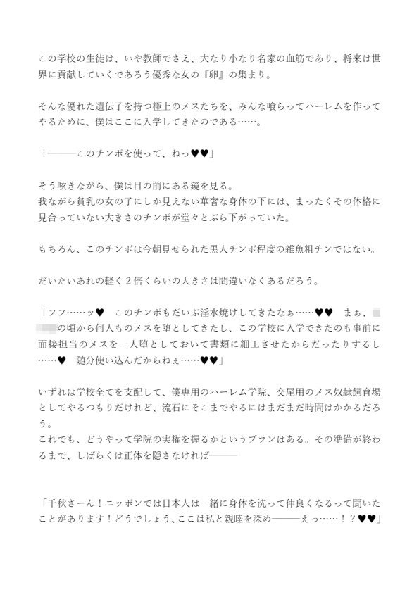 サンプル画像1:お嬢様学校に潜入入学した男の娘がデカチンポで無双する話(ジョニー三号) [d_231269]