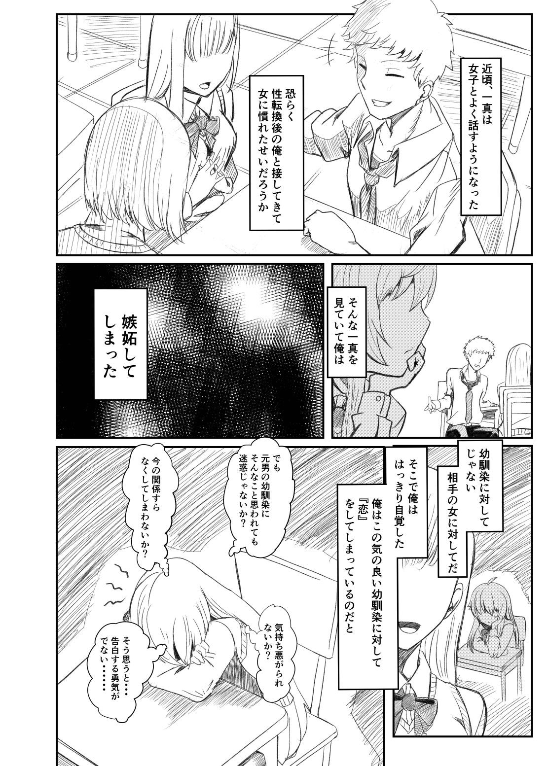 サンプル画像4:銀髪赤目TS美少女_幼なじみ_〇〇する話(バックパス) [d_231282]