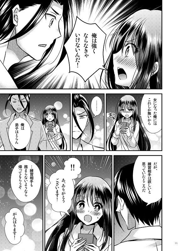 【ボイスコミック付】TS娘はトレカで春を売る 2のサンプル画像 6