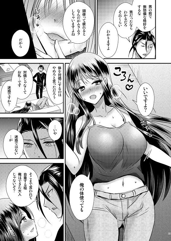 【ボイスコミック付】TS娘はトレカで春を売る 2 (d_231287) - d_231287jp-007