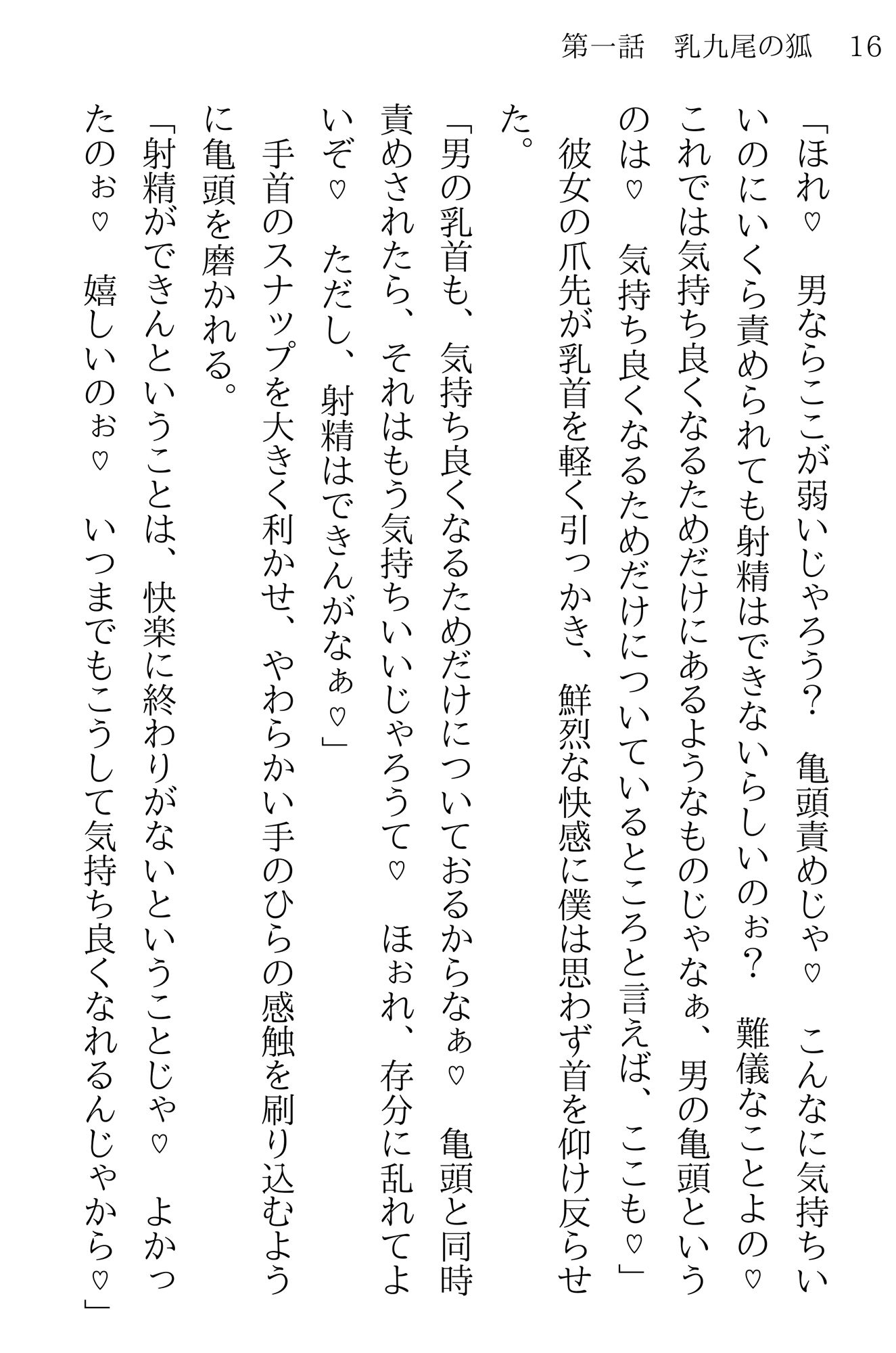 サンプル画像3:すべての妖に乳首を狙われる男(小夜夏ロニ子) [d_231324]