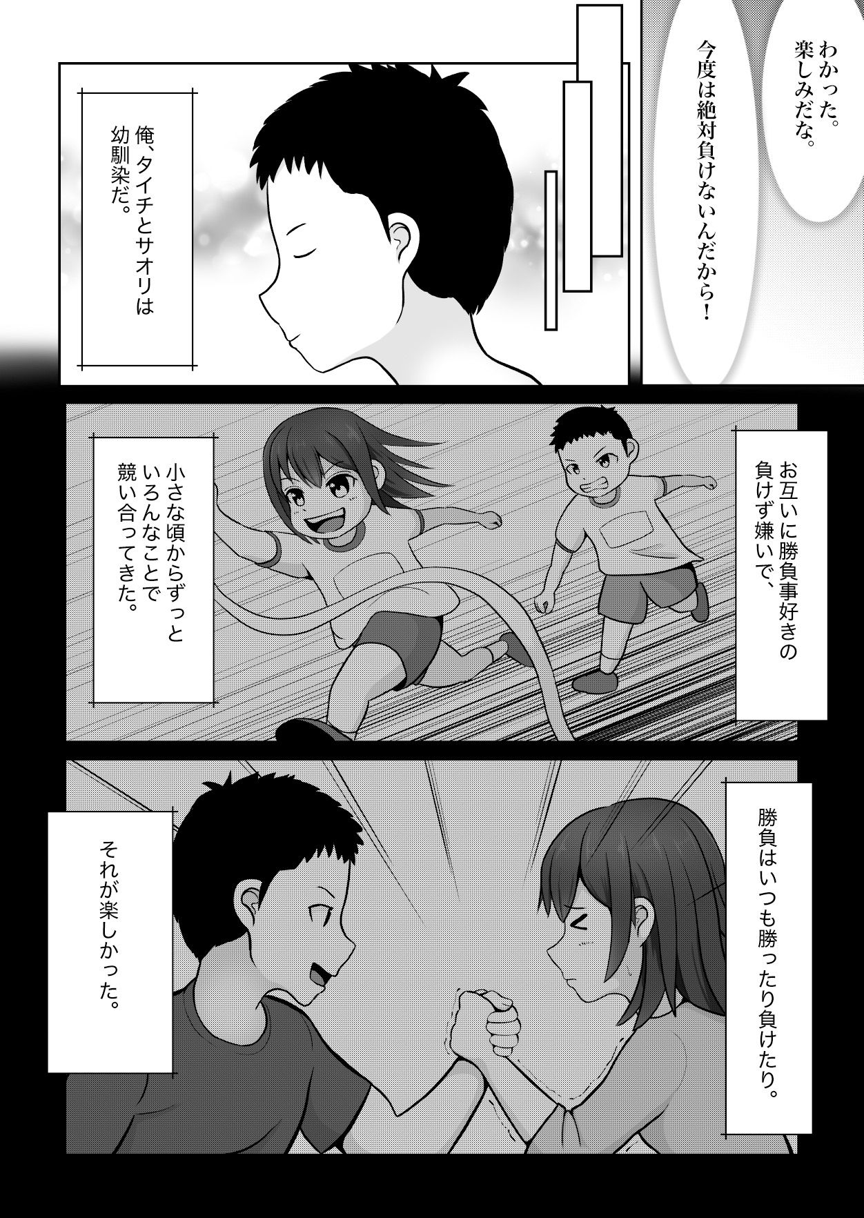 サンプル画像1:幼馴染とバトルファック(ウトイサ) [d_231357]