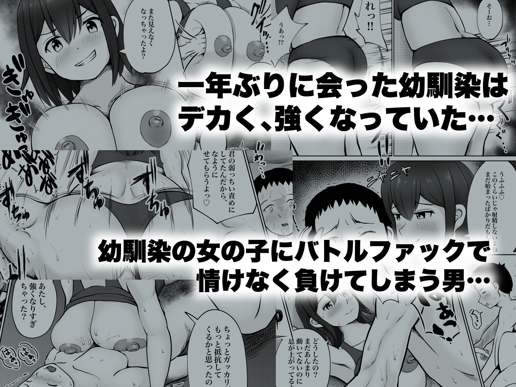 サンプル画像4:幼馴染とバトルファック(ウトイサ) [d_231357]