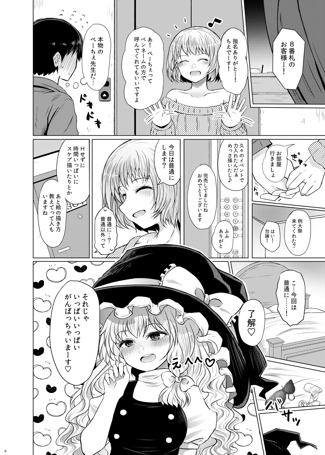 サンプル画像1:東方同人作家の女の子とそういうお店でコスプレHする本(ふらふらトキシン) [d_231365]