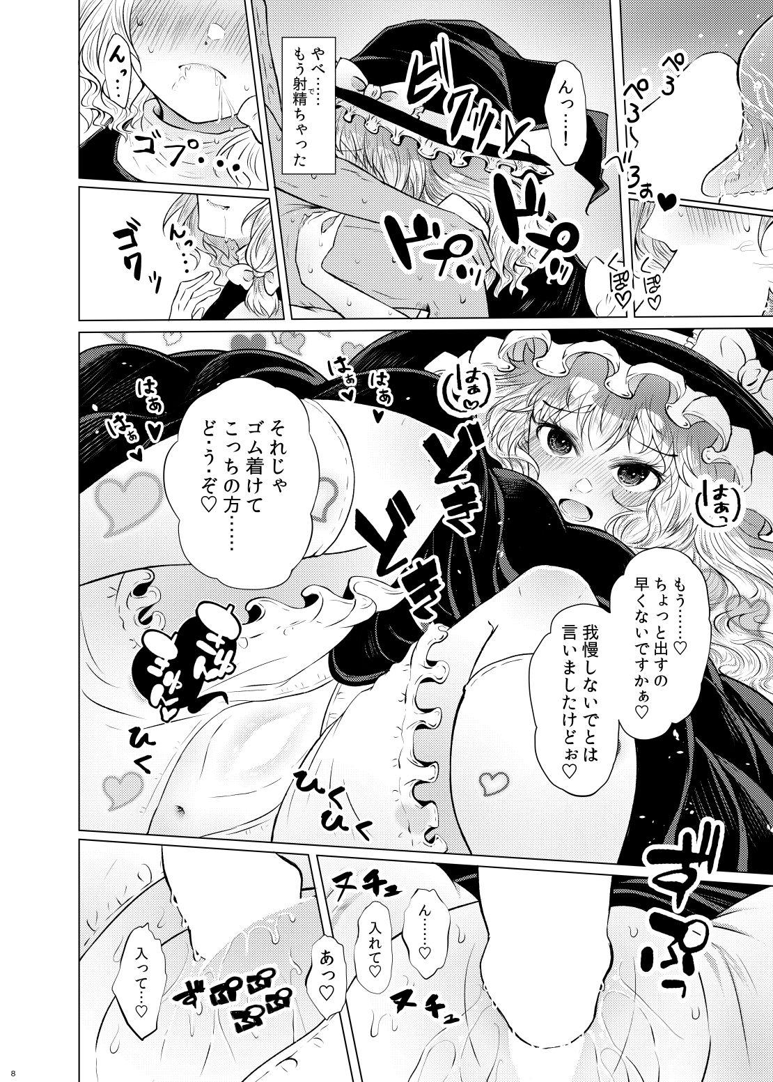 サンプル画像2:東方同人作家の女の子とそういうお店でコスプレHする本(ふらふらトキシン) [d_231365]