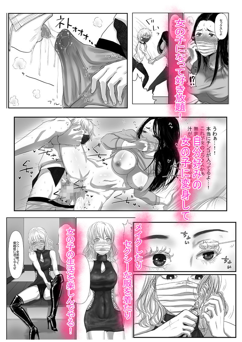 サンプル画像2:MASK 使用済マスクでTSF心身ともに女の子になる話(甘いお菓子) [d_231367]