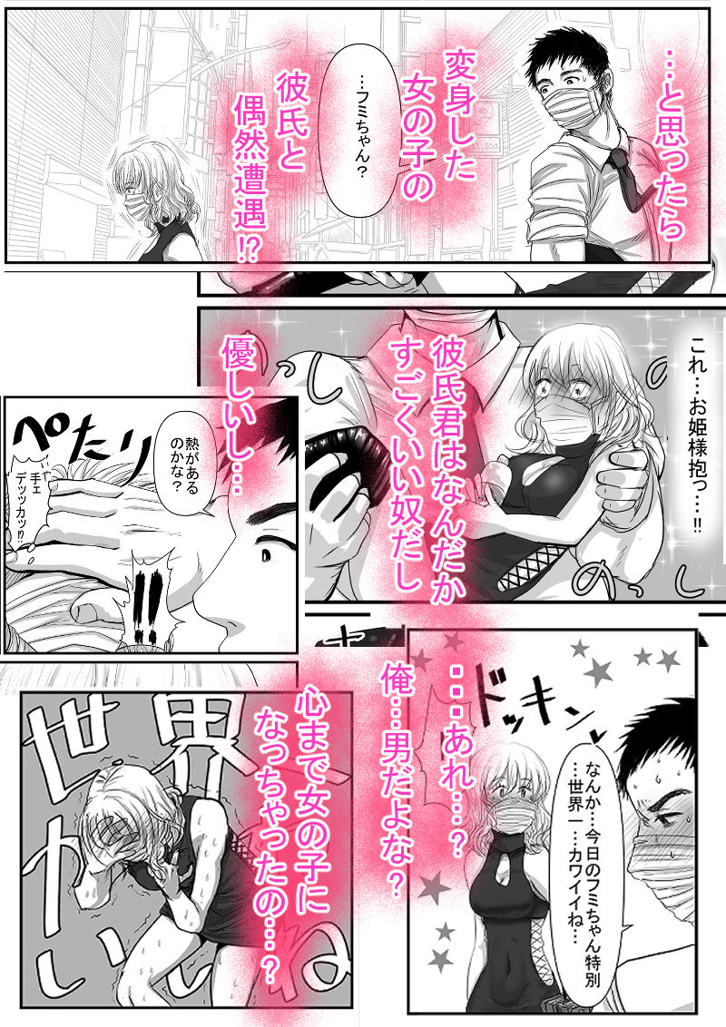 サンプル画像3:MASK 使用済マスクでTSF心身ともに女の子になる話(甘いお菓子) [d_231367]