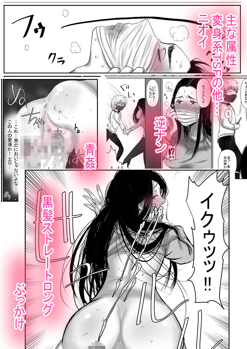 サンプル画像4:MASK 使用済マスクでTSF心身ともに女の子になる話(甘いお菓子) [d_231367]