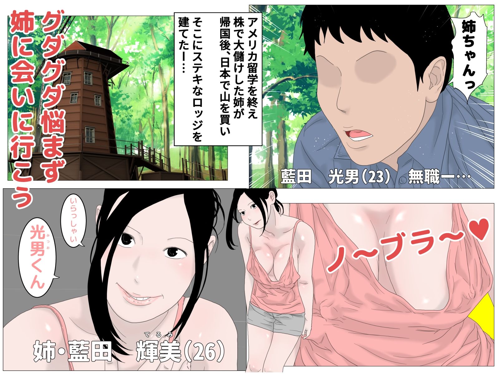 サンプル画像1:僕と姉(干し椎茸) [d_231378]