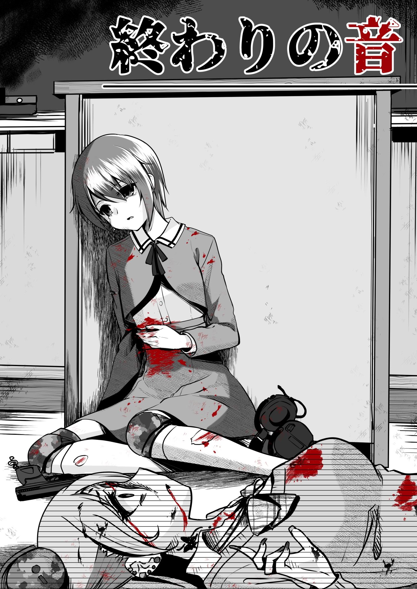 サンプル画像1:終わりの音(渡里laboratory) [d_231388]