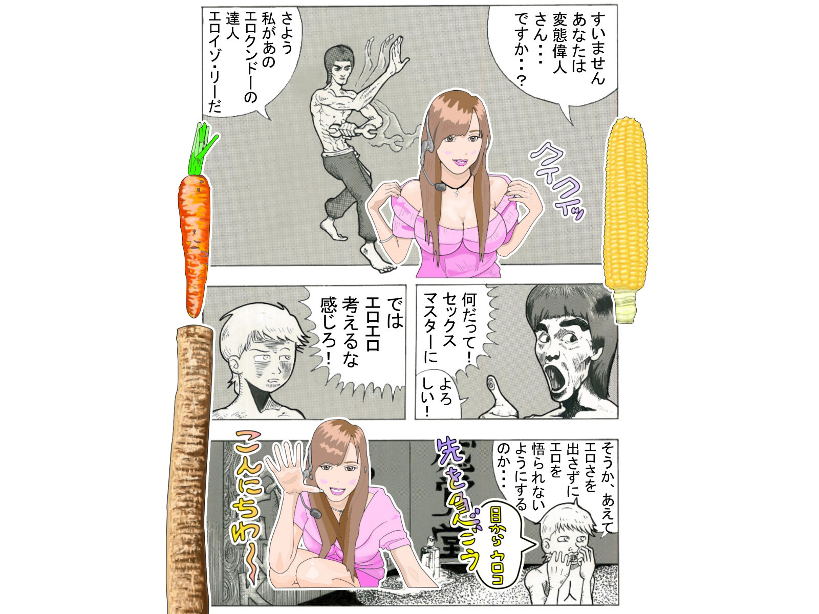 『エロ識』