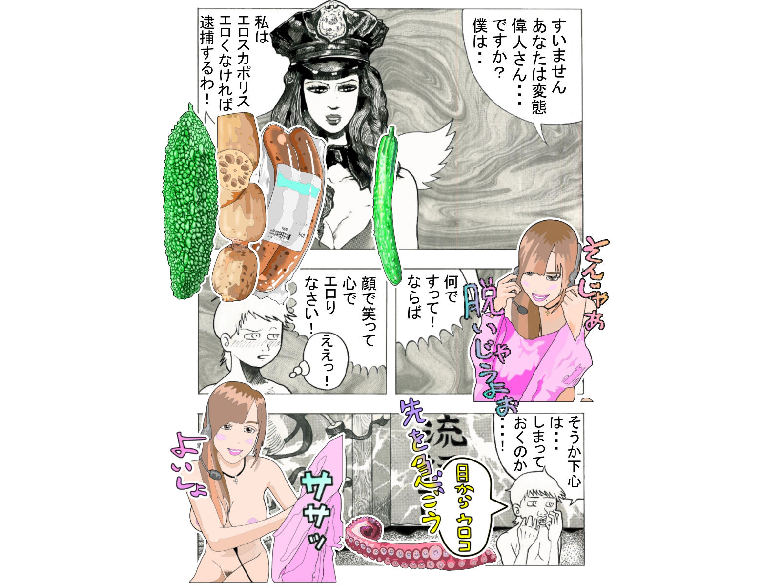 『エロ識』