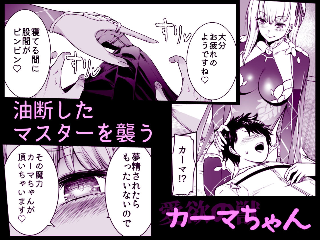 サンプル画像1:カーマちゃんとはーれむックス！！(世を忍ぶ) [d_231438]