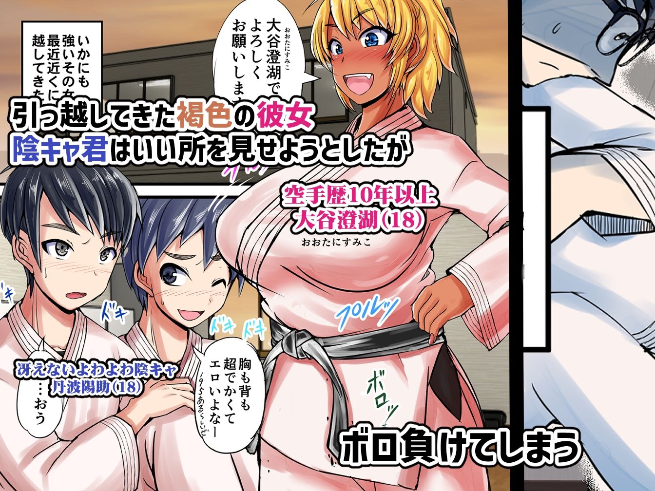 サンプル画像1:陰キャ君が長身褐色金髪女子とHするまで頑張る話(瑠璃色特別室) [d_231441]