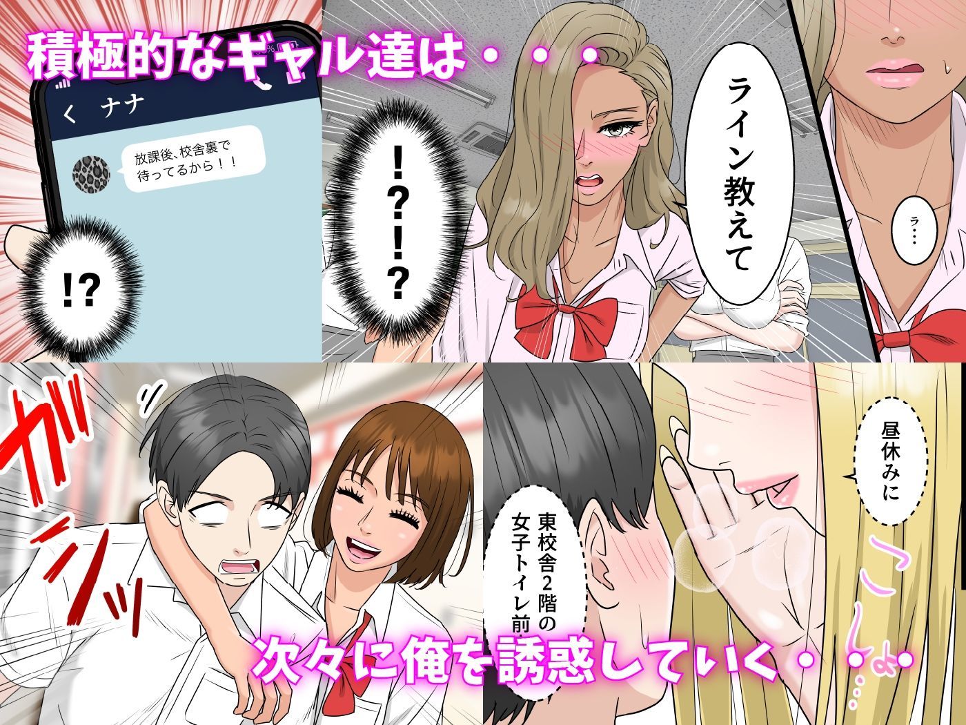 【無料】スクールカースト最上位なギャル達の誘惑には抗えません_0話