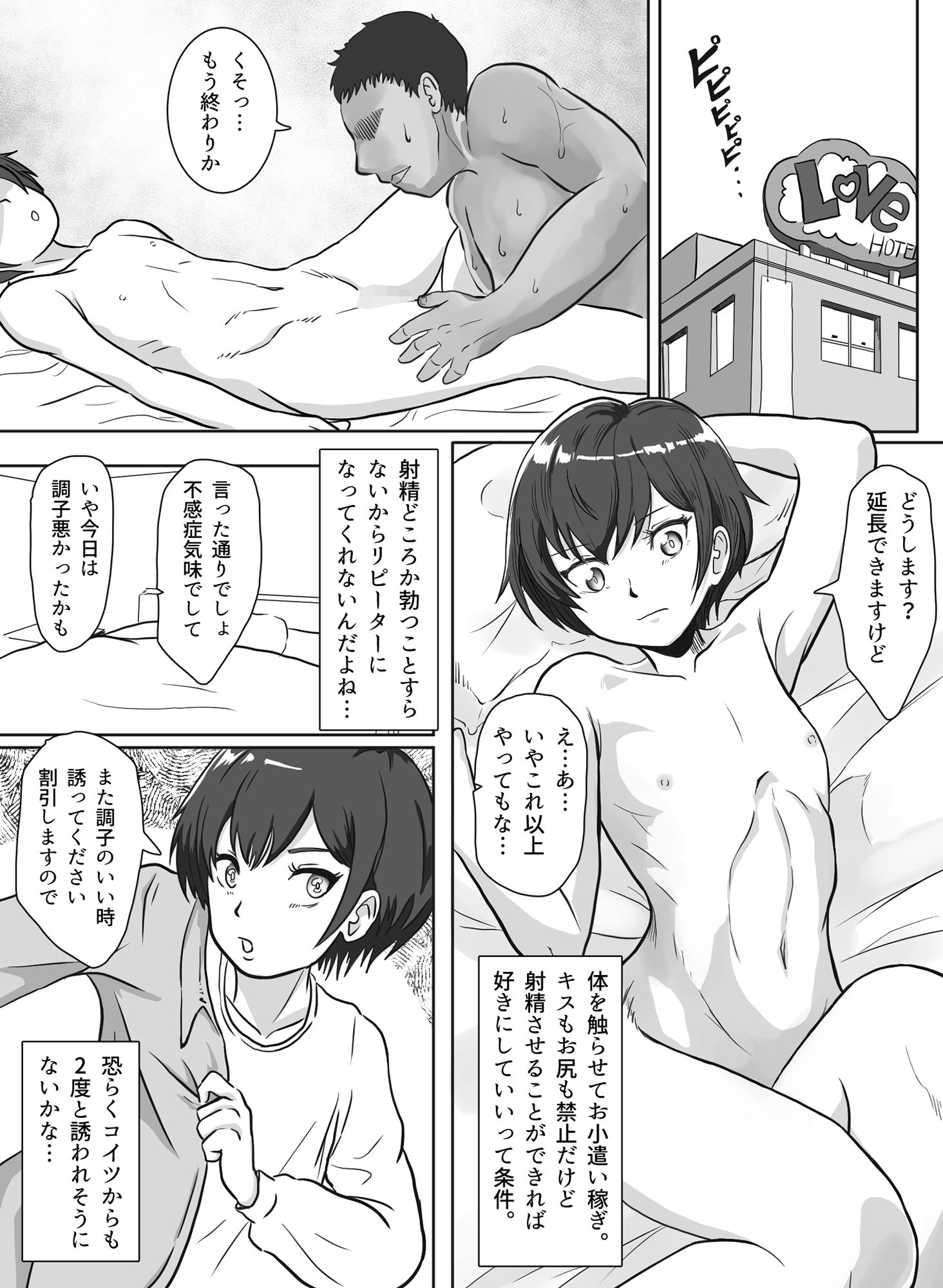 サンプル画像1:不感症少年プロのテクの前に初イキ陥落！連続射精搾精地獄(OTEMOTO) [d_231472]