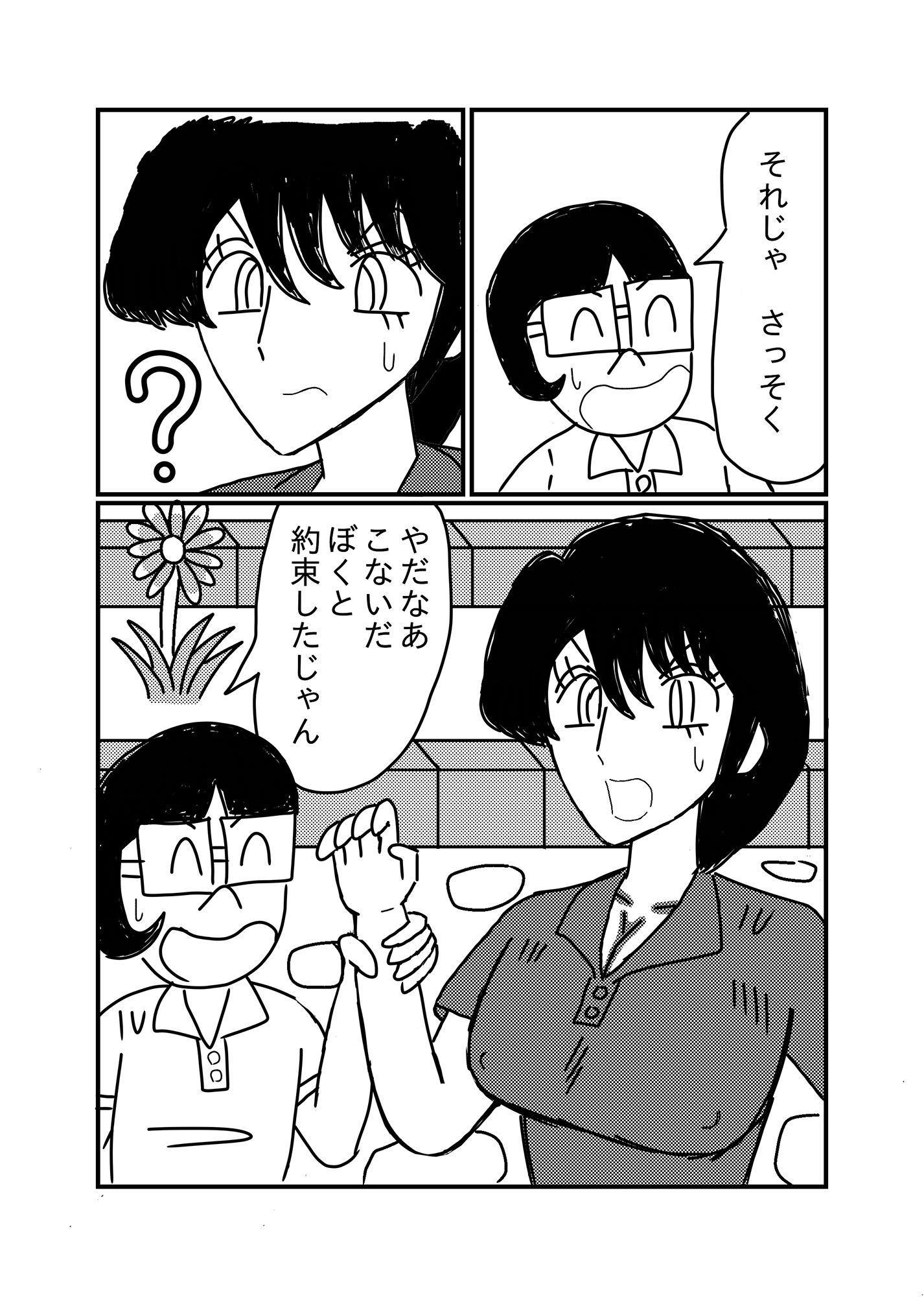サンプル画像2:カバ田とうちのママ(バニラ買った) [d_231498]