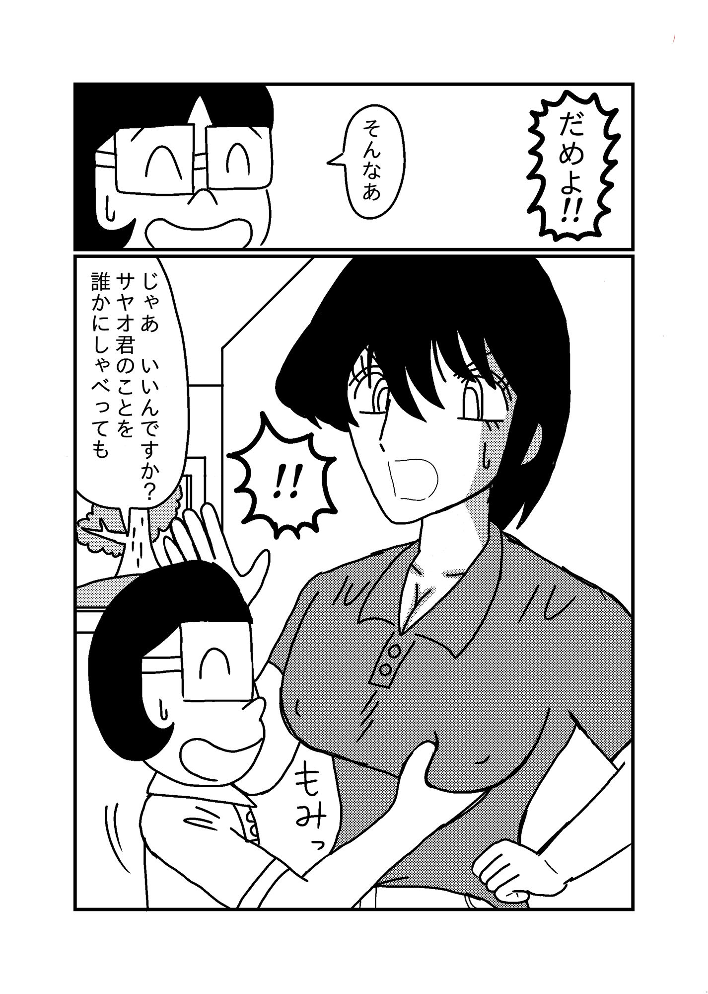 サンプル画像4:カバ田とうちのママ(バニラ買った) [d_231498]