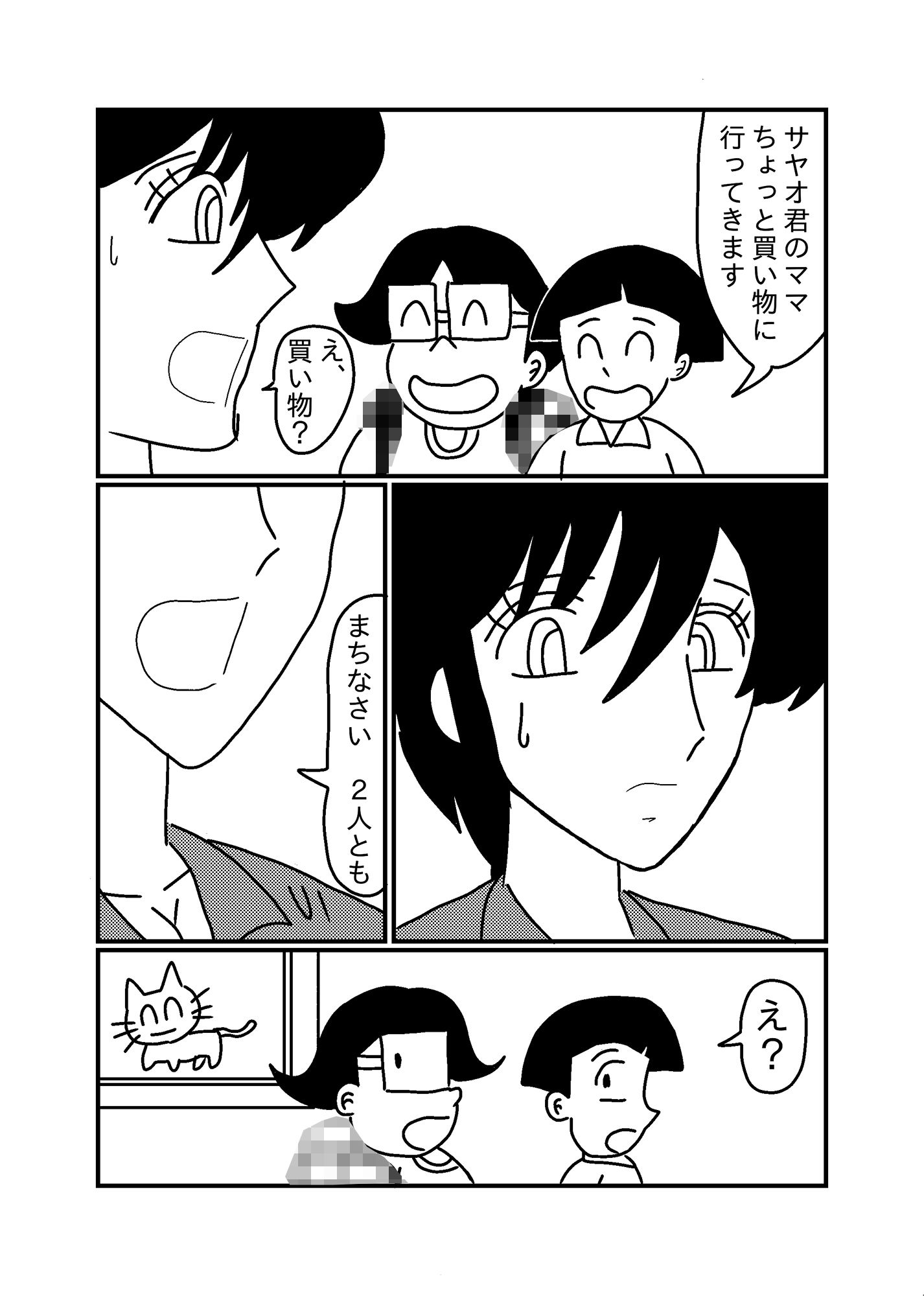 サンプル画像5:カバ田とうちのママ(バニラ買った) [d_231498]