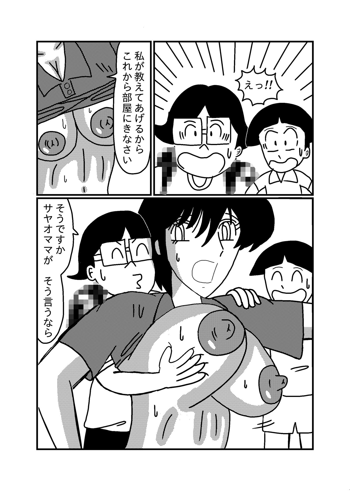 カバ田とうちのママ