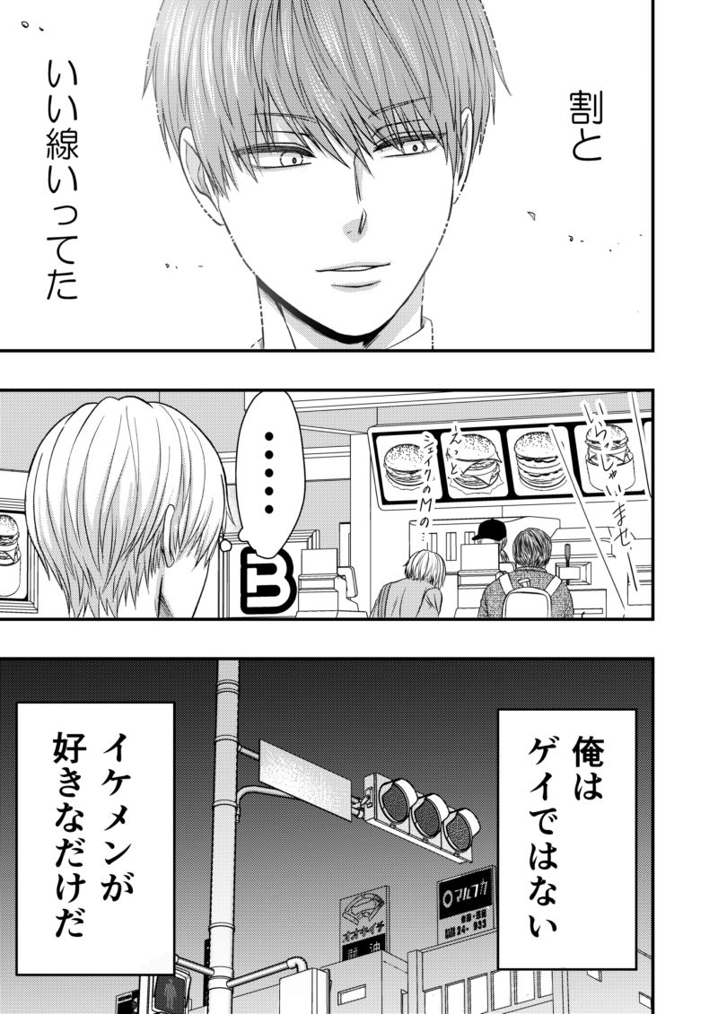 ちがう!俺は○○○○がすきなだけ。の画像2