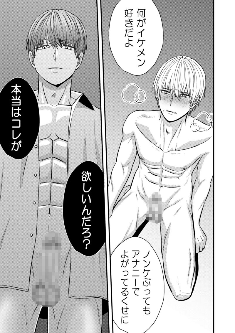 ちがう!俺は○○○○がすきなだけ。の画像3