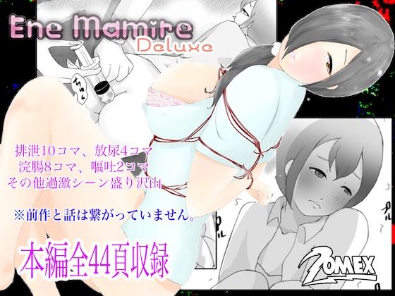 エネまみれDeluxe